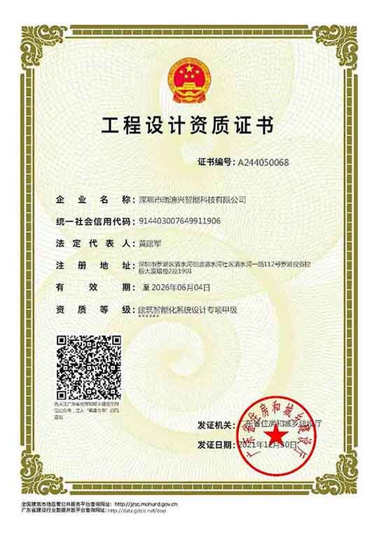 電子與智能化工程專業(yè)承包壹級證書