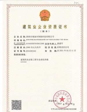 建筑機電安裝工程專業(yè)承包叁級證書