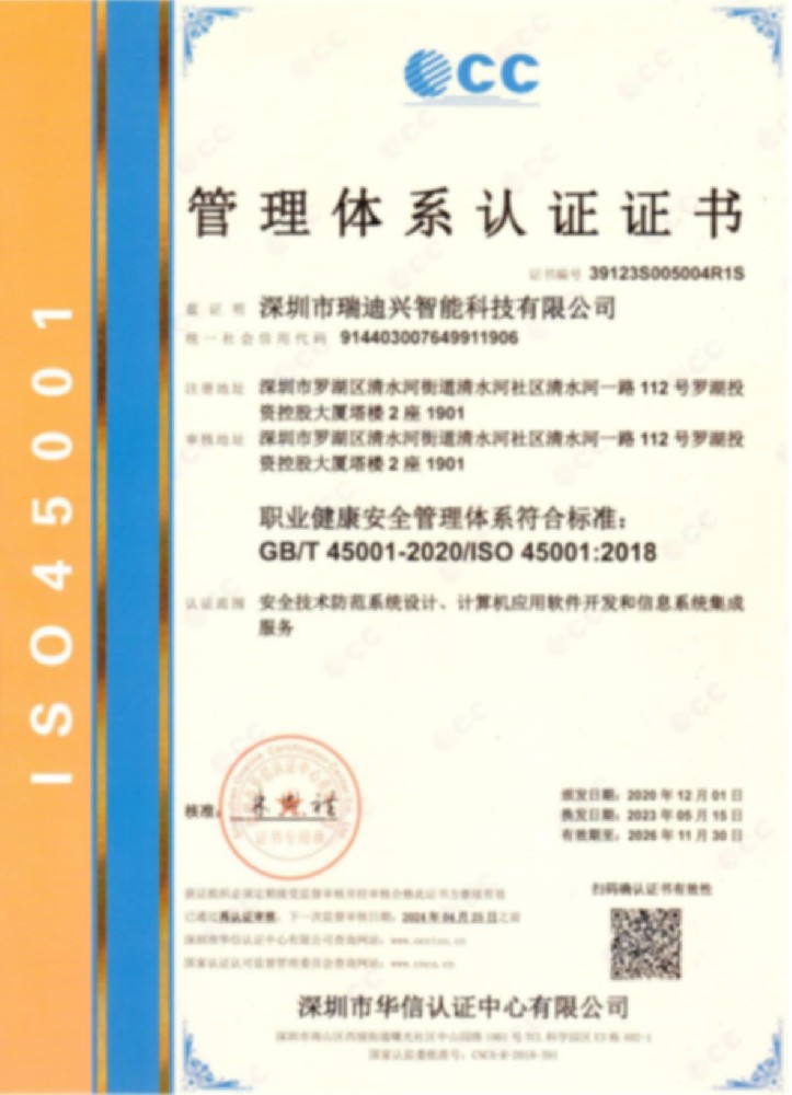 ISO-職業(yè)健康安全管理體系認(rèn)證證書(shū)