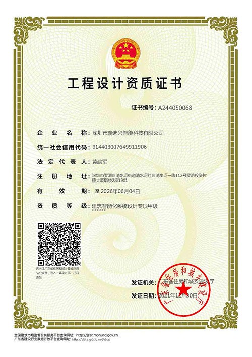 建筑智能化系統(tǒng)設(shè)計(jì)專項(xiàng)甲級(jí)證書(shū)