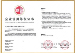 AAA級企業(yè)信用等級證書